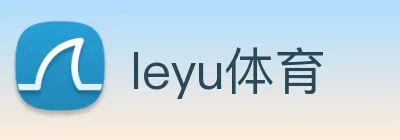 leyu体育 logo